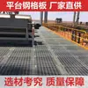 FabricanteRejilla de acero galvanizado Rejilla de acero galvanizado por inmersión en caliente Peldaños de plataforma Escalera Cubierta de drenaje no