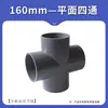 Accesorios para Tubería de Suministro de Agua de PVC-U Planos Reductores de Cuatro Vías, Unión Reductora, Estándar Nacional, Espesados, Accesorios de Plástico a Prueba de Fugas