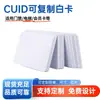 Cartão IC branco Fudan cartão IC/M1/ID sem contato cartão RFID S50 cartão de proximidade cartão RF cartão com chip CPU M1