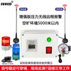 Alarma de Presión de Aire Baja Presión de Aire Alta Tubería de Gas Presión de Aceite Presión de Agua Alarma Negativa Remota Inalámbrica WJ556