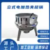 Procesamiento Personalizado de Olla Grande tipo Sándwich de Acero Inoxidable, Equipo para Estofar Intestino de Cerdo, Olla Eléctrica Calefactora de Res Cinco Especias