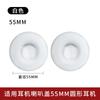 Adecuado para funda de audífono redonda 45 55 65 70 75 80 90 100 mm almohadillas auriculares funda de esponja almohadillas