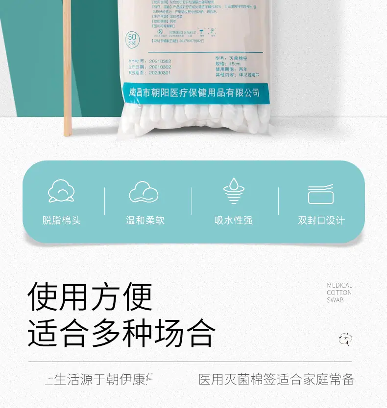 棉签1_02