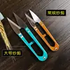 Tijeras pequeñas de gasa en forma de U de resorte tijeras para cortar extremos de hilo de costura manual para el hogar tijeras pequeñas para punto de cruz tijeras portátiles