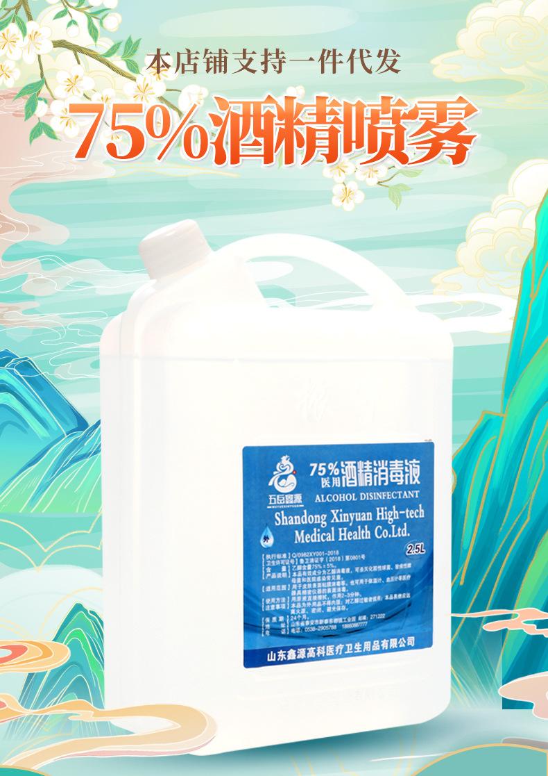 5---75%酒精2500ml_01.jpg