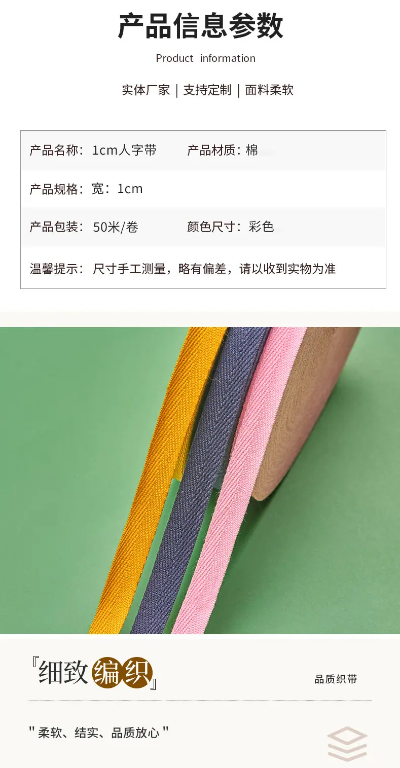 199-1cm纯棉人字带-柏伦_04.jpg