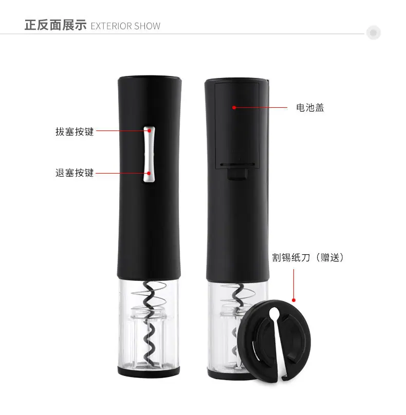 电动开瓶器