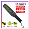 Detector de Metales Portátil MD-3003B1 Comprueba Paquetes Cuchillos Teléfonos Celulares y Otros Metales de Contrabando Detector de Metales
