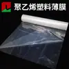 Tubo de Película de Plástico PE Rollo de Película Material Hoja de Plástico Transparente a Prueba de Polvo Película de Empaque para Colchón Polietileno Alta Presión