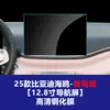 Adecuado para 26 modelos Byd: Película de Vidrio Templado para Pantalla de Gaviota y Delfín, Película de Control Central, Accesorios Interiores de Gaviota, Interior del Coche