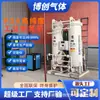 Generador de Nitrógeno Especial para Corte Láser de Alta Pureza Generador de Nitrógeno Químico Petrolero Alimentario