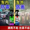 Agente Anti-Nevoeiro para Retrovisores de Carro, Spray de Vidro à Prova de Chuva, Desembaçador de Para-brisa de Longa Duração para Janelas de Carro de Inverno