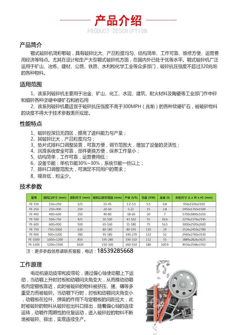 PE颚式破碎机