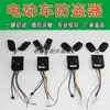Dispositivo antirrobo con llave remota de alarma por voz, arranque de un botón, caja de control central, triciclo eléctrico, vehículo de cuatro ruedas Yuan Jin