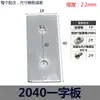Placa de conexión externa para perfil de aluminio forma de I cruceta en L en T acero al carbono perfil de aluminio 20304080 placa de fijación de refuerzo