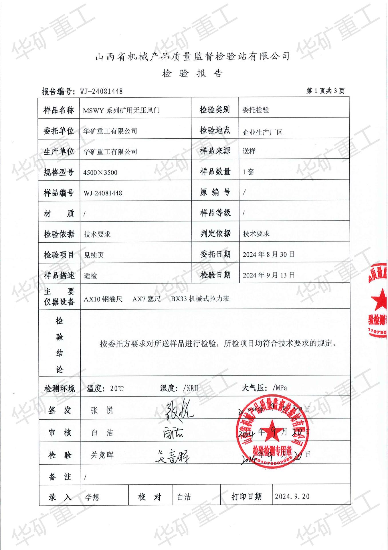 无压风门_01.png