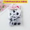 Accesorios de pegatinas de ojos pequeños de animales hechos a mano móviles en blanco y negro con adhesivo trasero decoración de material de globo ocular de juguete diy