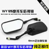 Adequado para Motocicleta Wuyang Honda Fengyi Refletor Wh125-M/N/L Fengxiang Zhengfeng Espelho Retrovisor Espelho de Ré