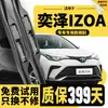 Adequado para limpadores FAW Toyota IZOA, palhetas de borracha silenciosas originais para os modelos 2018, 2019, 2020 e 2021