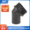 Boxuan se adapta a los accesorios del aspirador Jieba Baiyun Cabezal de cepillo Cepillo redondo de PP Cabezal de succión Cepillo F502/575 Diámetro interior 44 mm