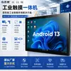 Máquina industrial de controle Android tudo-em-um montada na parede, tela sensível ao toque IP65 à prova de poeira e à prova d'água, computador tablet industrial embarcado