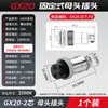 Conector Plug de Aviação Grau Industrial Macho-Fêmea Encaixe Soquete GX20-2 3 4 5 6 9 10 12 Pinos