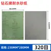 Papel de Lija Resistente al Agua Marca Diamante de Shanghái, Herramienta para Lijado al Agua de Pintura de Cuero, Lijado y Pulido, Papel de Lija al Agua de Óxido de Aluminio