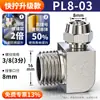 Conector Rápido de Tubería de Aire Zhuoji Cobre Neumático Giro Rápido Rosca PL8-02 Codo en Ángulo Recto Alta Presión 6/8/10mm Conexión Rápida
