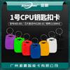 Não. 1 cartão de chaveiro de CPU Fudan FM1208-10Cartão de CPU Cartão de acesso de CPU Cartão de elevador de CPU Cartão SAK28