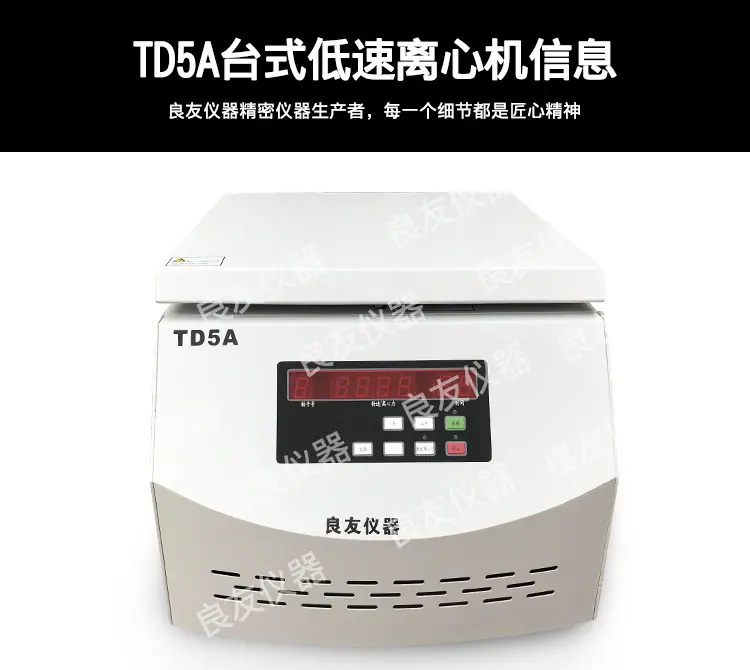 TD5A低速离心机_04
