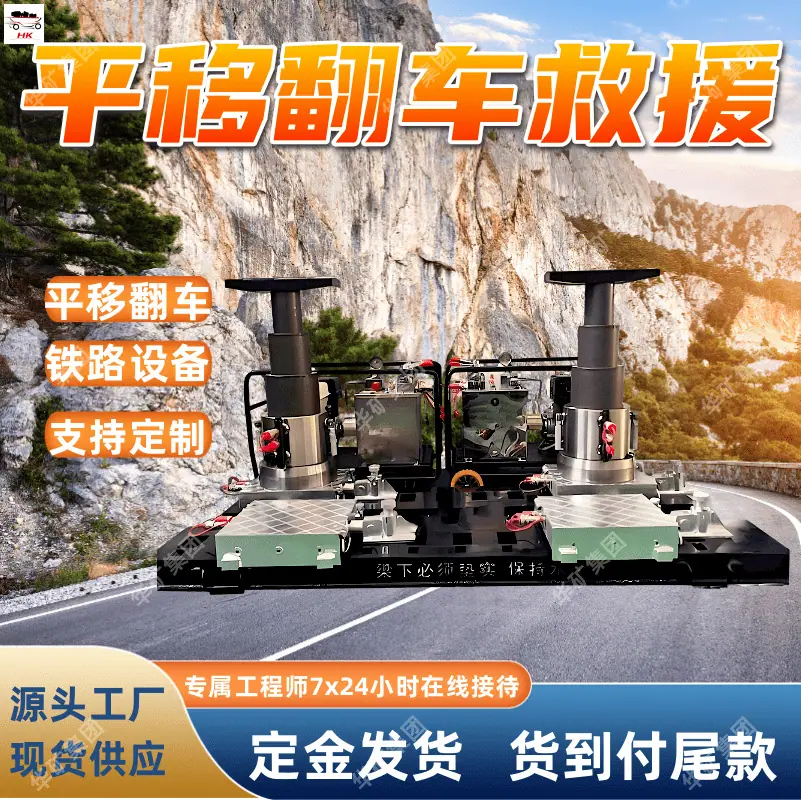 TQJ-07平移翻车救援设备.png