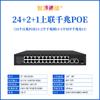 Switch gigabit PoE monitoreo dedicado 4 puertos 8 puertos 16 puertos 24 puertos fuente de alimentación estándar 100 megabits mini máquina todo en uno