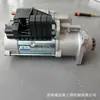 1010301602/QDJ28048B é adequado para o motor de arranque Weichai WP12 e o motor de arranque Shacman Delong