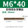 Tornillos Roscados de Doble Extremo Recubiertos de Color para Muebles, Sofá, Escaleras, Tornillos Autorroscantes M4M5M6M8