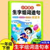 Palavras novas síncronas do ensino fundamental chinês, palavras e frases, um ou dois livros, técnica do caderno de exercícios especial síncrono do livro didático PEP