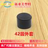 Tubo redondo de 42 mm tapón de sellado para tubería de acero tubería con revestimiento de plástico tapón de tubería con revestimiento de plástico negro PVC revestimiento de goma blanda
