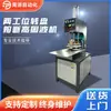 Máquina de Soldadura de Alta Frecuencia con Plato Giratorio de Dos Estaciones Prensa de Cuatro Columnas Potenciador Máquina de Sellado Térmico de Alta Frecuencia Máquina de Sellado Térmico de Alta Frecuencia con Plato Giratorio