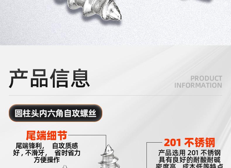 201不锈钢圆柱头内六角自攻螺丝_03_08.jpg