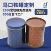 Fabricante de latas de metal personalizadas, latas redondas de hojalata personalizadas, latas de té sueltas clásicas de grado alimenticio, latas vacías.