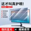 Adecuado para Cubierta de Pantalla de Computadora Anti Luz Azul, Película Protectora de Pantalla de Monitor de Escritorio Protección contra Radiación, iMac Colgante de 21 pulgadas