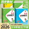 Revisión Categorizada de 53 Unidades para Otoño 2026, Grados 1-6, Primer Semestre Inglés, Chino y Matemáticas (People's Education Press, Prensa de la Universidad Normal de Pekín)