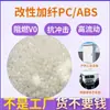 PCABs Resistentes a Impacto e Modificados com Fibra de Vidro Substituem Taihua Ac3100, Cor Natural Retardante de Chama Material Liga Branca PC/ABS