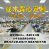 Colete Tático Oem/Odm Personalização/Personalização de Logo/Fábrica de Origem-Fábrica de Equipamentos Táticos Huasheng de Guangzhou