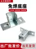 Base sin soldar Base soldada Conector de base Galvanizado Instalación 41 Fotovoltaico Solar Canal C Accesorios sísmicos Envío gratis