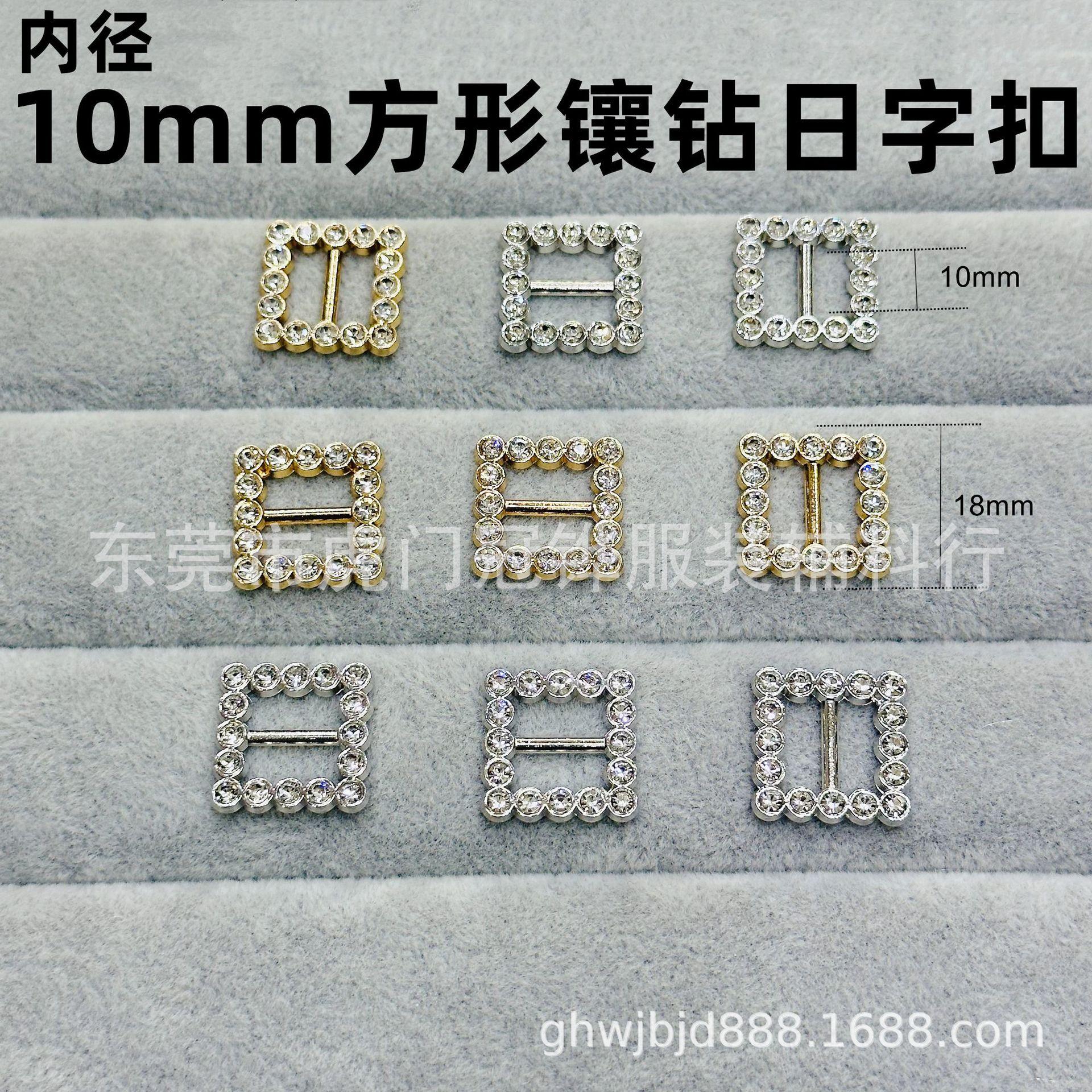 10mm方形镶钻日字扣