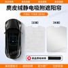 Changan azul escuro SL03/S7 Teto solar Protetor solar Fonte A07/Q05/UNI-V/K Protetor solar de adsorção eletrostática