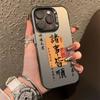 Todo va fluido con la funda para teléfono Apple 16Pro Tendencia Nacional 15Promax Iphone17 Creativa 13 Nicho 14