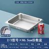 Tazón rectangular de acero inoxidable para porciones con tapa, Tazón de servicio comercial, Tazón para comidas, Caja pequeña para ingredientes de condimentos