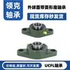 Rodamiento de Rueda con Soporte de Brida Romboidal Ucfl204 Ucfl205 Ucfl206 Ucfl207 208 209 10
