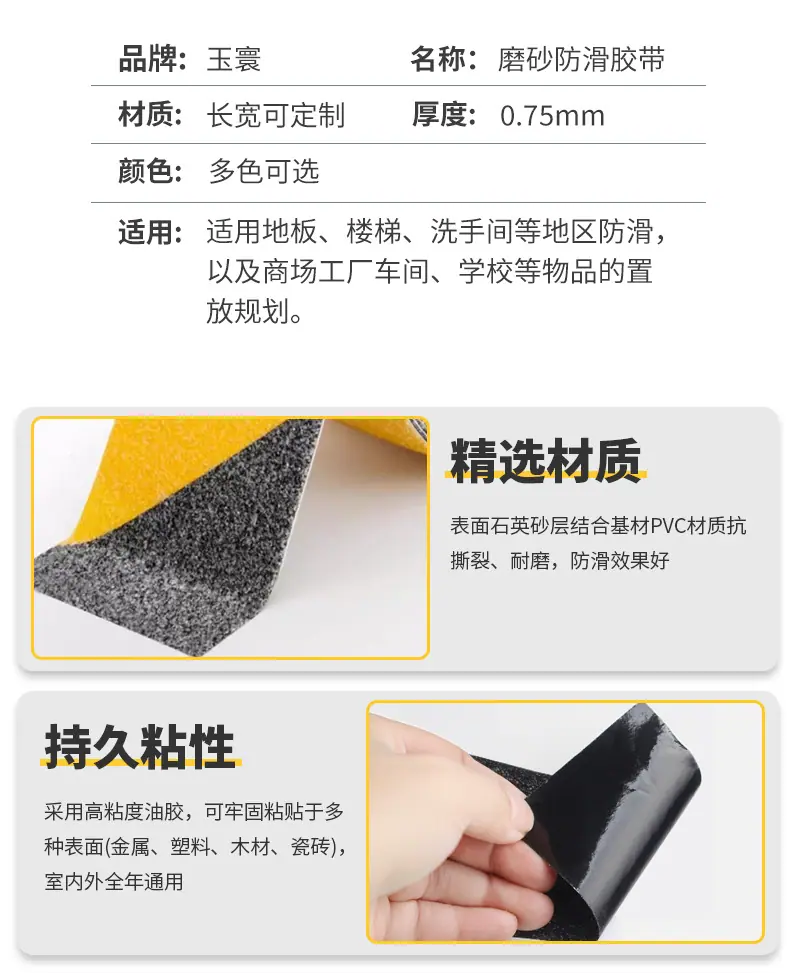 防滑胶带_03